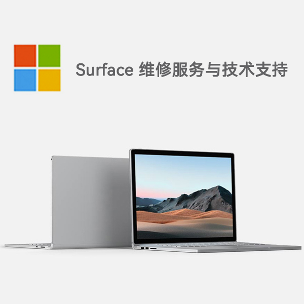 什运乡surface产品维修服务电话